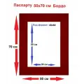 Паспарту бордовый 50*70/40*60 см