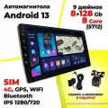 Магнитола автомобильная универсальная андроид 9 дюймов 8+128 Gb 8Core IPS 4G (5712)