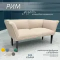 Диван МФ Ульяна Рим букле бежевый прямой нераскладной для дома и офиса