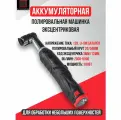 Glosswork Pro Micro Polisher Аккумуляторная полировальная машинка эксцентриковая для обработки небольших поверхностей