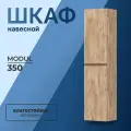 Пенал подвесной Olevaro Modul 350, дуб золотой