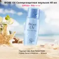 BIORE UV Солнцезащитная эмульсия Гладкость кожи SPF50 40 мл