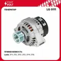 Startvolt генератор для а/м лада 2110-2115 и модификации 120a (lg 0111) lg0111