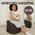 Пуфик Куб кресло-мешок 40х40х40 темно-коричневый