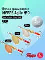 Набор блесен вертушек Mepps AGLIA №0, 3 шт: Gold, Copper, Silver 2,5 г для ультралайта