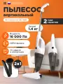 Вертикальный пылесос Stonberg VC-100