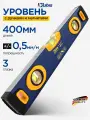 Уровень магнитный строительный с ручками KUBIS 400 мм длина, 3 глазка, 0,5мм/м погрешность