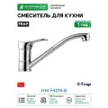 Смеситель для кухни Frap H14 F4214-B Хром