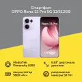 Смартфон OPPO Reno 13 Pro 5G 12/512GB Фиолетовый