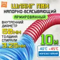 Шланг для дренажного насоса 50 мм (10 метров), Морозостойкий, Армированный ПВХ шланг для насосов