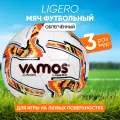Футбольный мяч 3 размер облегченный LIGERO