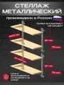 Стеллаж металлический настенный/Система хранения модульная