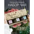 Подарочный набор чая. Подарок маме на день матери и день рождения.