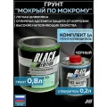 Универсальный грунт акриловый 2K 4:1 Black Edition черный, комплект с отвердителем 0.8 л + 0,2 л