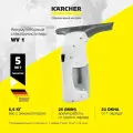 Стеклоочиститель аккумуляторный Karcher WV 1 Plus;1.633-601.0, время автономной работы до 25 мин, съемный бак для грязной воды 100 мл
