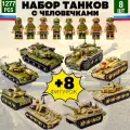 Конструктор набор военной техники танки с фигурками лего совместим