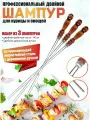 Шампура с деревянной ручкой для шашлыка и овощей 3 шт