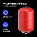 Расширительный бак ThermaTron 12 литров 3/4
