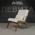 Кресло для отдыха левита от Мягкой Посадки без подлокотников, обивка белое букле