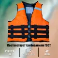 Спасательный жилет Prom-art Сертифицированный, спортивный, 44-48, до 80кг