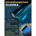 Зеркальная пленка для окон, бирюзовая 75х150см 4рулона
