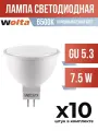 10 штук - Лампа светодиодная GU5.3, 7.5W, 6500K, арт. 681419