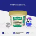 Эпоксидная затирка основит плитсэйв ULTRA XE15 Е темная ночь 066 (1 кг)