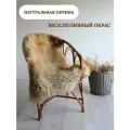 Шкура сибирской овцы Shkura-Dekor длинный ворс, эксклюзивный окрас
