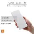 Портативный аккумулятор Xiaomi Mi Wireless Power Bank (WPB15PDZM), 10000 mAh, белый CN