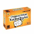 Настольная игра Звезда Скоростные каракули 8890