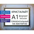 Тонкая панель световая светодиодная кристалайт односторонняя подвесная формат А1 горизонтальная