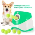 Автоматический метатель мяча для собаки