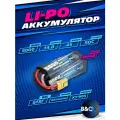 Аккумулятор Li-po B&C 5000 MAH 14.8v (4s) 50C, XT90S, Hard case