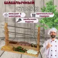 Блюдо для шашлыков и подставка для шампуров NWOOD Текстура Жизни