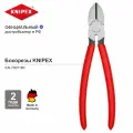 Кусачки боковые KNIPEX KN-7001180