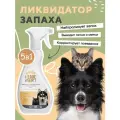 Нейтрализатор запаха I LOVE MY PET, ликвидатор запаха, от меток животных, гипоаллергенный, 500 мл