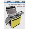 Терморюкзак для доставки горячей еды и заморозки из оксфорда