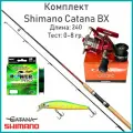 Комплект Шимано Catana BX 240 см. 0-8 г. + катушка катана 1000