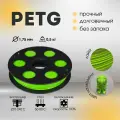 Лайм PETG пластик Bestfilament для 3D-принтеров 0.5 кг (1,75 мм)