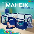 Манеж детский напольный с шариками, ручками и корзиной, 180х125х62 см, CINLANKIDS