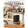 Подставка под системный блок на колесах из ЛДСП, 14, 8х40х26 см