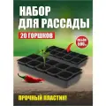 Набор для рассады Агроном 0,5л*20 стаканчиков с вкладышем + 2 ящика АП 346/2