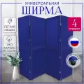 Ширма перегородка для зонирования на колесах Синяя