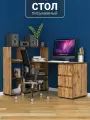 Письменный стол компьютерный с ящиками и полками 150х120х110 см