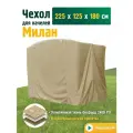 Чехол для качелей JEONIX Милан (225х125х180 см), водонепроницаемый, бежевый