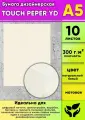 Бумага дизайнерская TOUCH PEPER YD , натуральный белый, матовая, 300 г/м2, А5, 10 шт