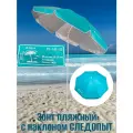 Зонт пляжный следопыт с наклоном, d-210см/h-220см, бирюзовый PF-UB-03