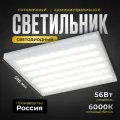 Светодиодная панель всесветодиоды Армстронг 56Вт, 6600Lm, 6000К, IP40, Опал, потолочный