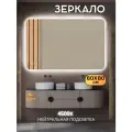 Зеркало настенное для ванной с подсветкой 60 на 80 см.(круглые углы)