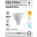 Лампочка светодиодная GU5.3 форма софит 6W теплый свет Voltega Simple MR16 2800K упаковка 6 штук
